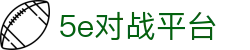 5E对战平台 - 中文官方网站入口 - 5EPlay CS竞技平台